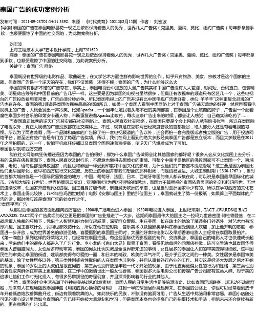 泰国广告的成功案例分析