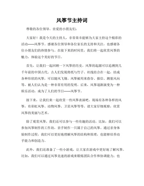 风筝节主持词