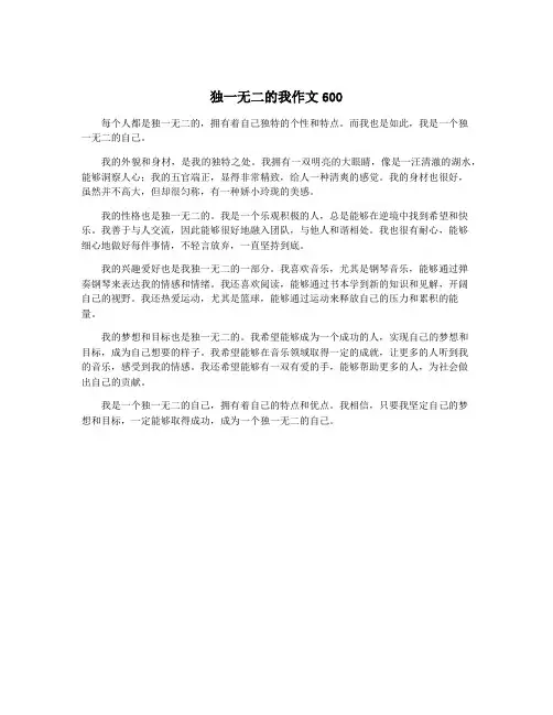 独一无二的我作文600