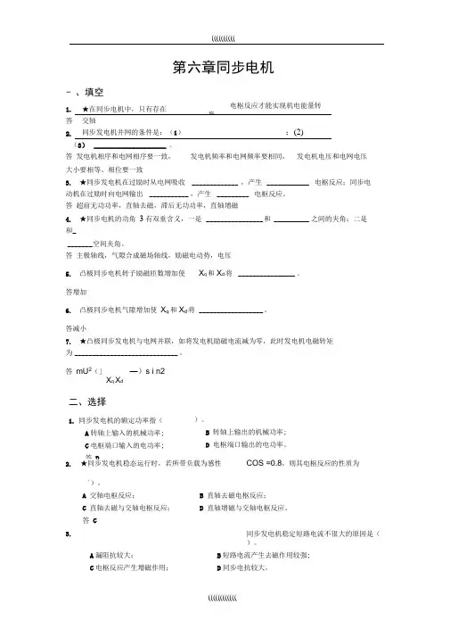 同步电机练习题与答案