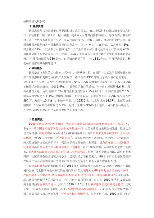 德国经济概况