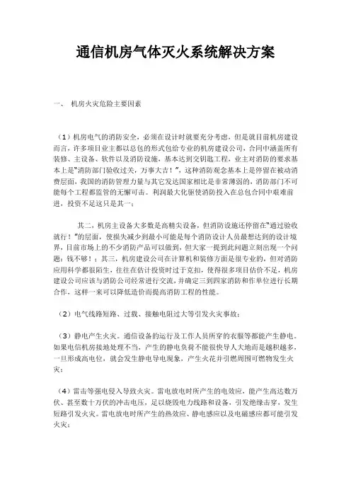 机房气体灭火系统解决设计方案