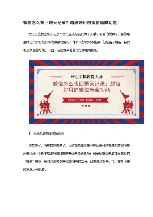 微信怎么找回聊天记录？超级好用的微信隐藏功能
