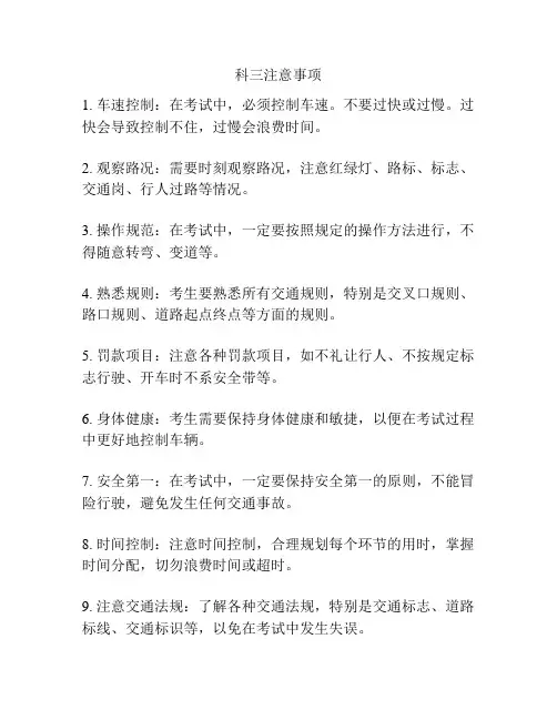 科三注意事项