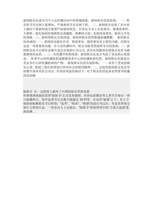 新闻娱乐化成为当今大众传播活动中的普遍现象
