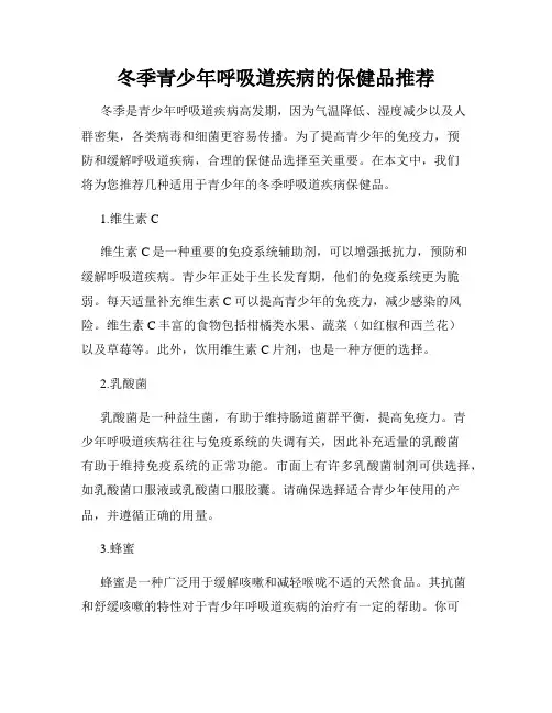 冬季青少年呼吸道疾病的保健品推荐