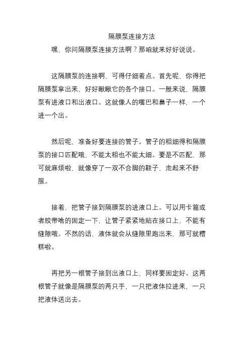 隔膜泵连接方法