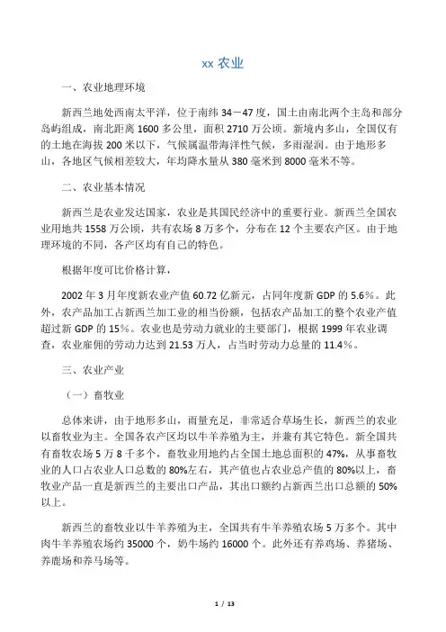 新西兰农业