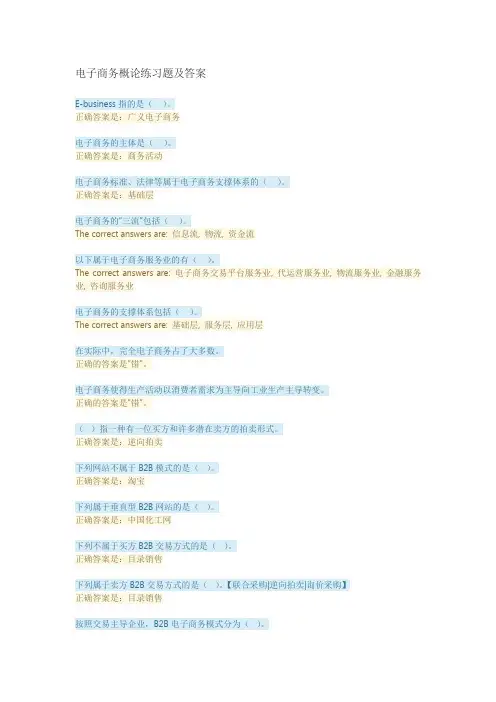 电子商务概论练习题及答案