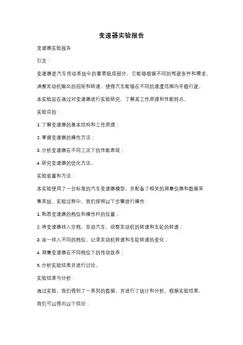 变速器实验报告