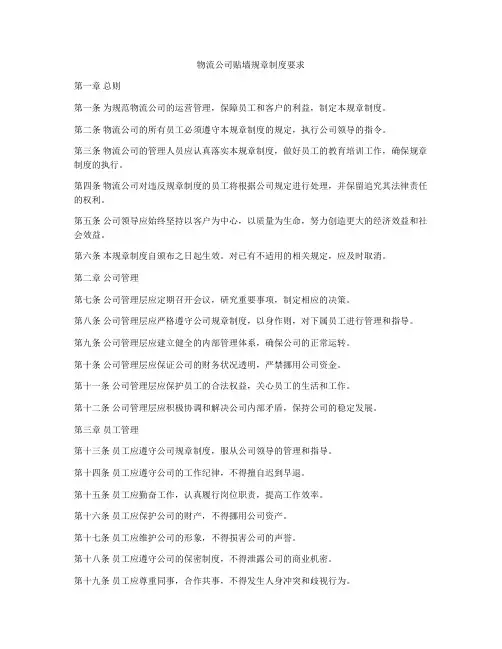 物流公司贴墙规章制度要求