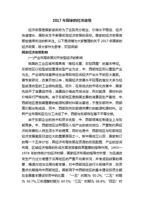 2017年国家的经济政策
