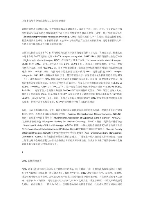 化疗所致恶心呕吐专家共识