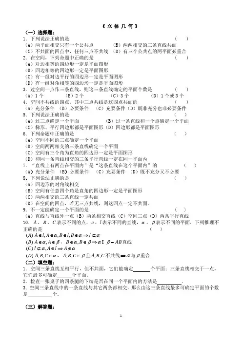 职高数学-立体几何练习
