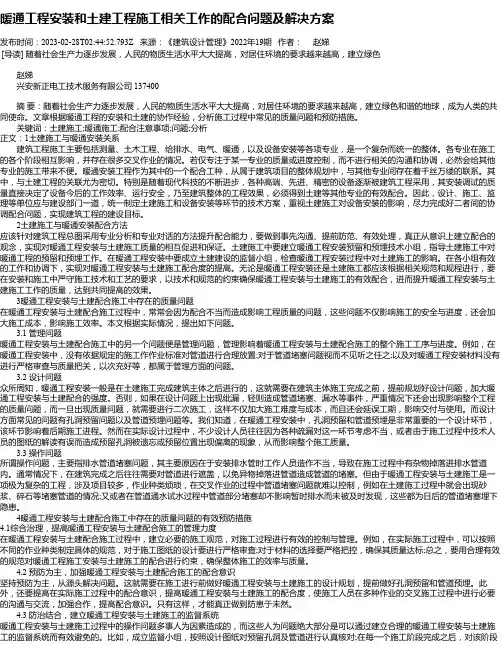 暖通工程安装和土建工程施工相关工作的配合问题及解决方案