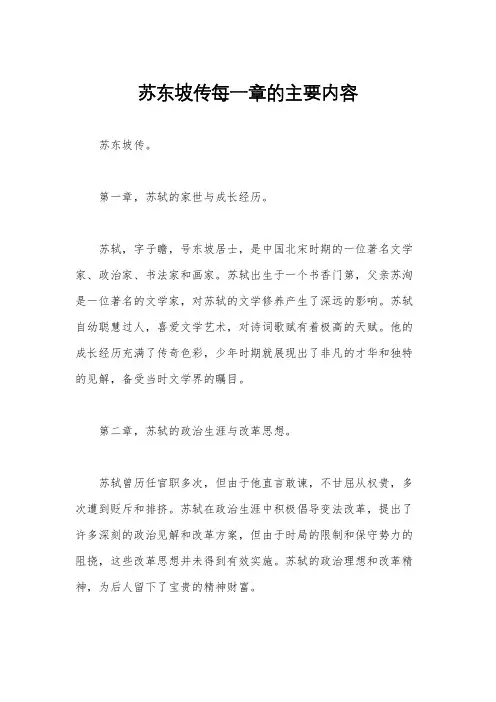苏东坡传每一章的主要内容