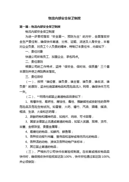 物流内部安全保卫制度