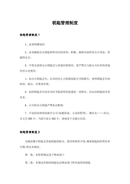 钥匙管理制度_1
