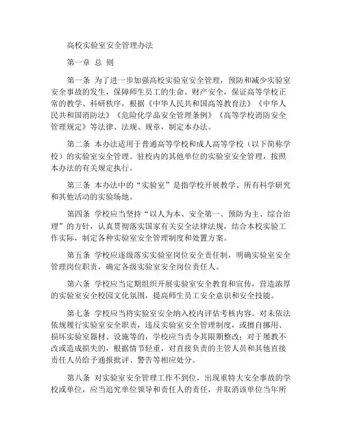 高等学校实验室安全管理办法