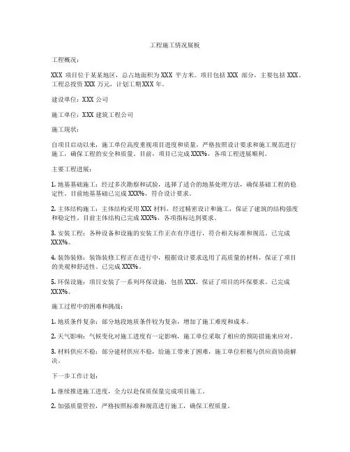 工程施工情况展板