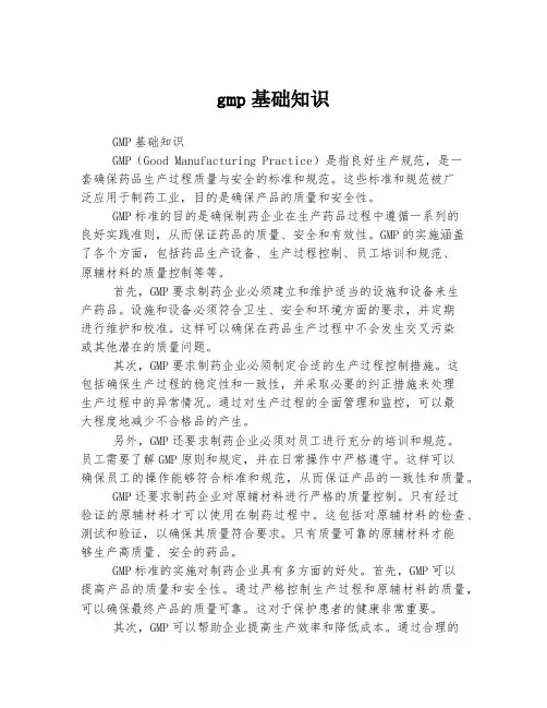 gmp基础知识