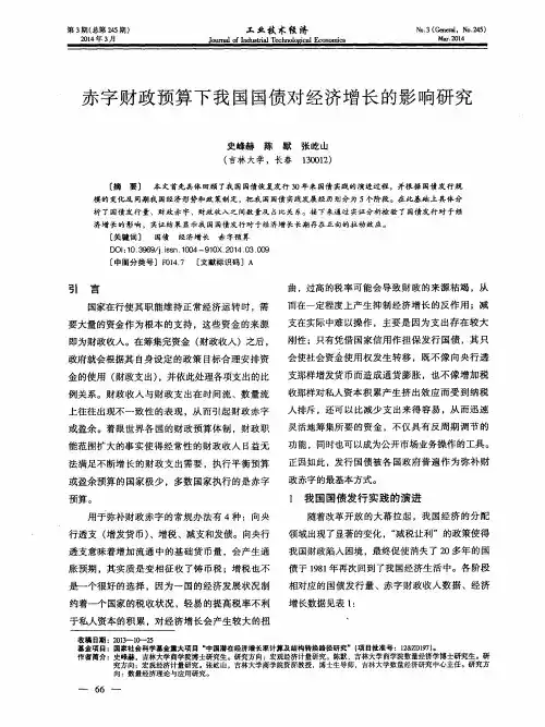 赤字财政预算下我国国债对经济增长的影响研究