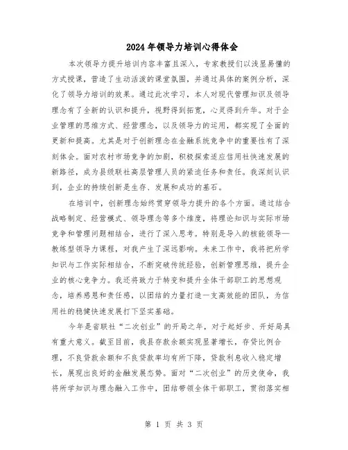 2024年领导力培训心得体会（二篇）