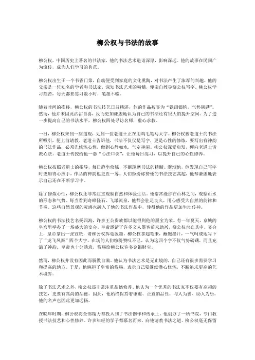 柳公权与书法的故事