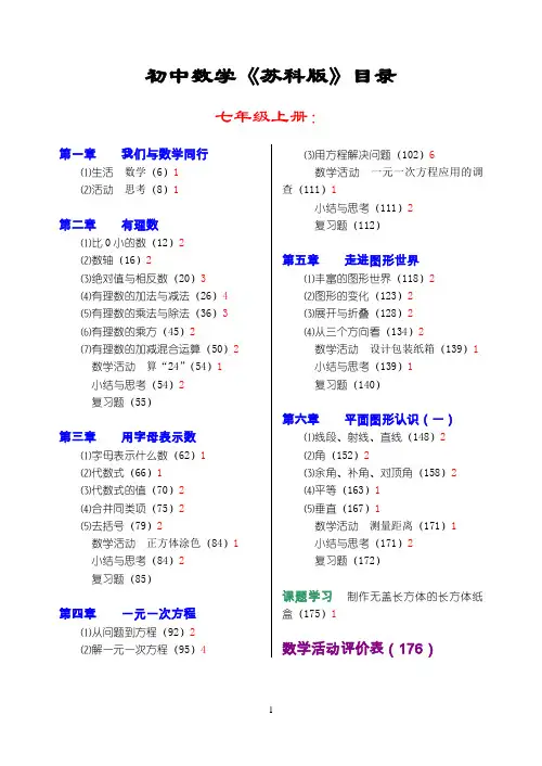 初中数学《苏科版》教材目录(2003版)