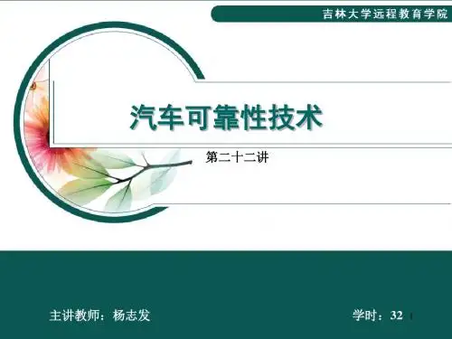 汽车可靠性试验