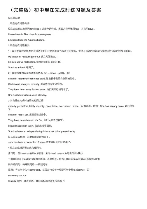 （完整版）初中现在完成时练习题及答案
