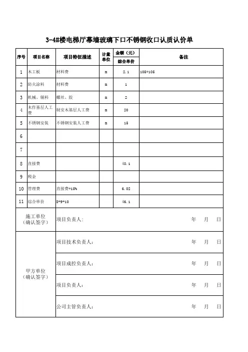 认质认价单(1-19)
