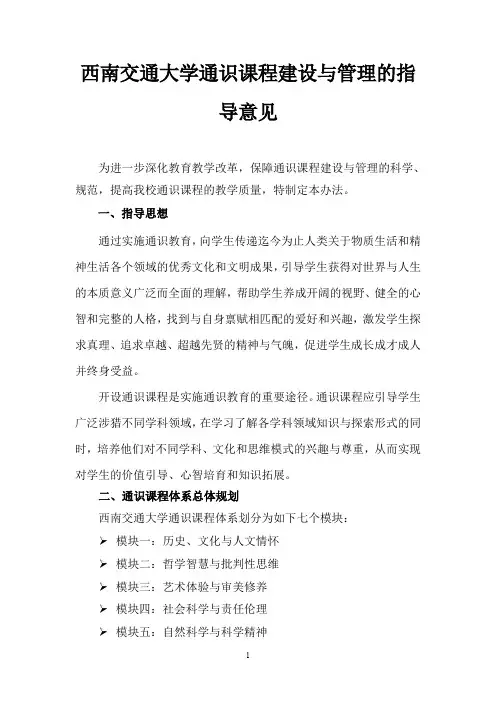 西南交通大学课程管理办法