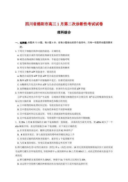 四川省绵阳市2019届高三1月第二次诊断性考试理科综合试卷(含答案)