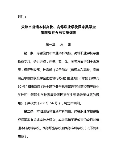 .高校国家奖学金