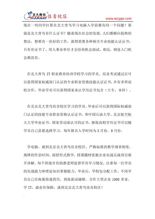 北大青鸟有什么证书