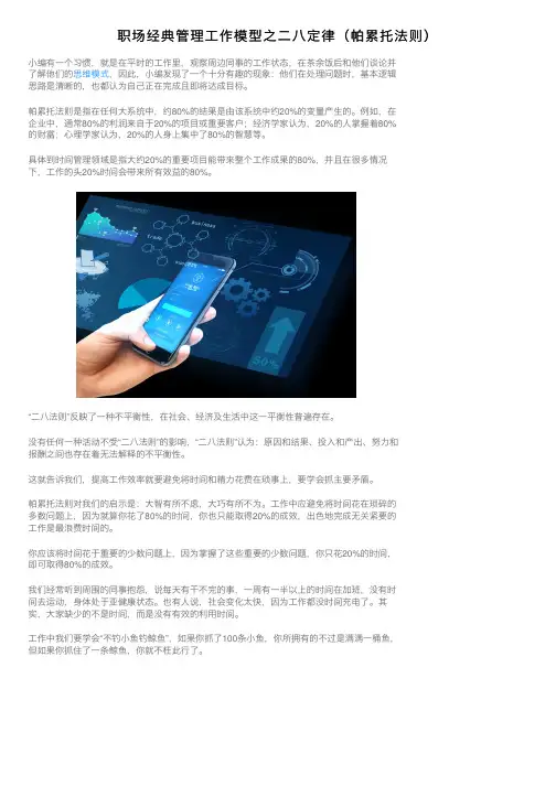 职场经典管理工作模型之二八定律（帕累托法则）