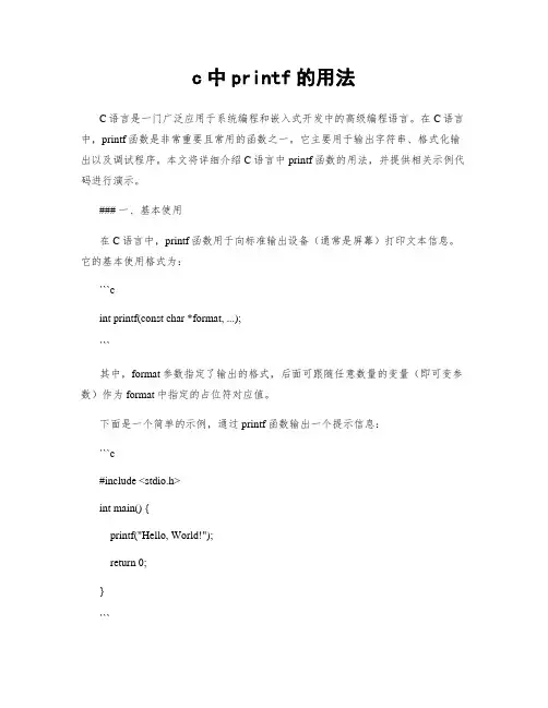 c中printf的用法