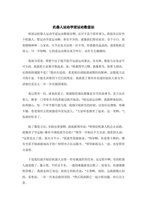 机器人运动学逆运动数值法