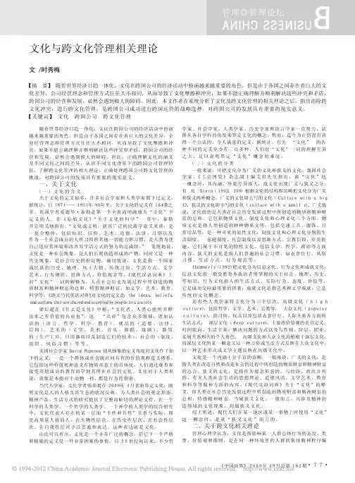 文化与跨文化管理相关理论