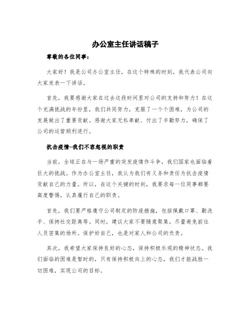 办公室主任讲话稿子 办公室主任表态发言3-5分钟