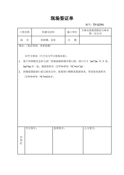 工程变更签证单