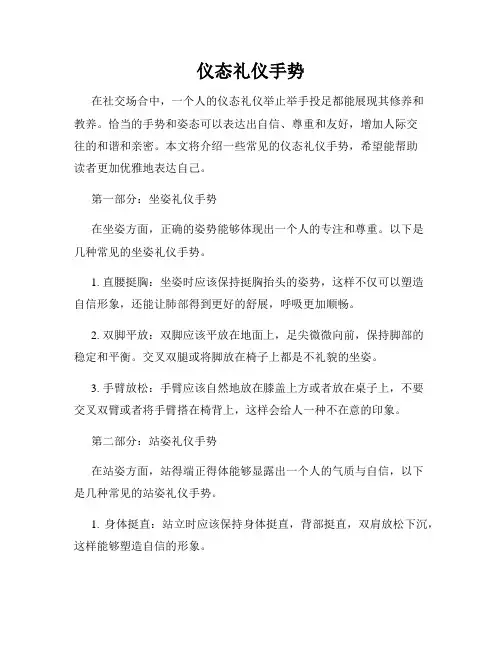 仪态礼仪手势