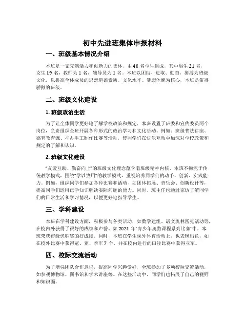 初中先进班集体申报材料