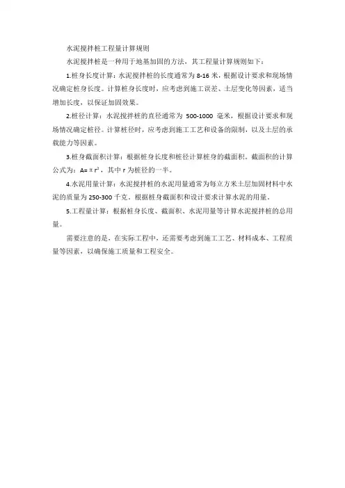 水泥搅拌桩工程量计算规则