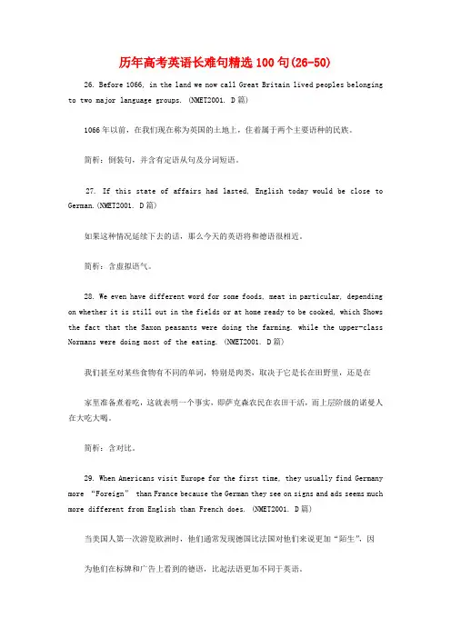 【2020年高考必备】历年高考英语长难句精选100句(26-50)