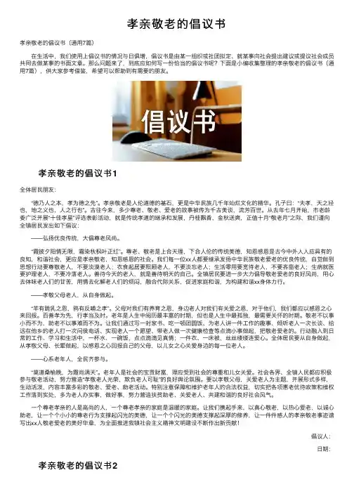 孝亲敬老的倡议书
