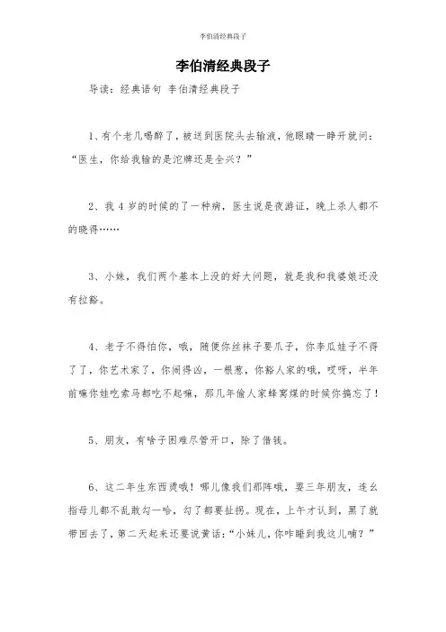 李伯清经典段子