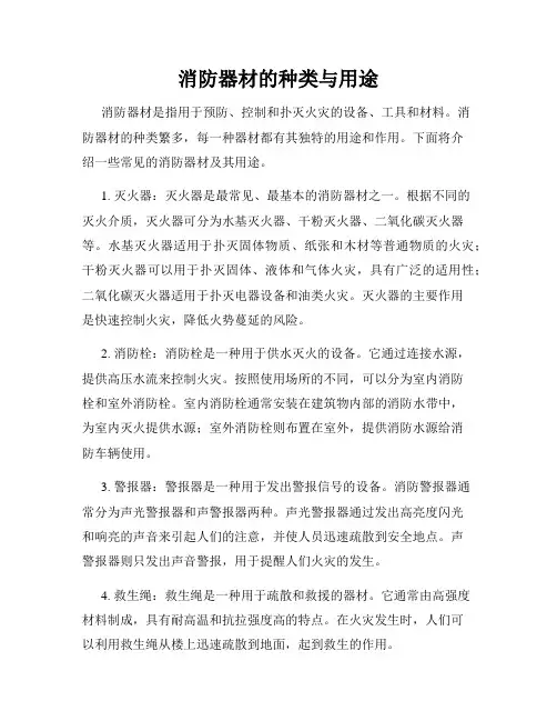 消防器材的种类与用途