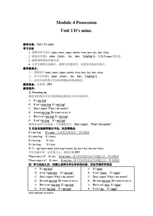 外研版(三起)英语五上 第四模块第一单元教案